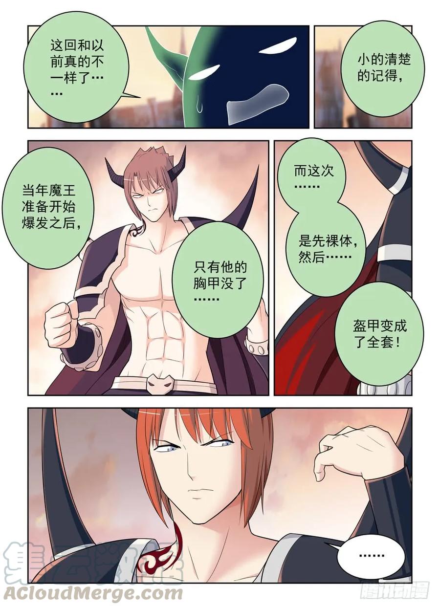 王牌御史韩漫全集-456,听说金鳞是实力提升三倍无删减无遮挡章节图片 