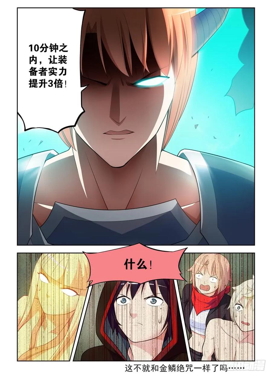 王牌御史韩漫全集-456,听说金鳞是实力提升三倍无删减无遮挡章节图片 