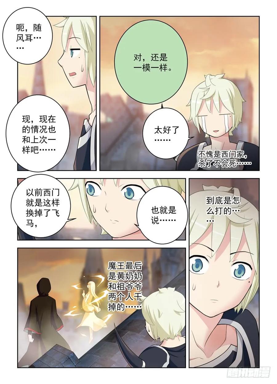 王牌御史韩漫全集-456,听说金鳞是实力提升三倍无删减无遮挡章节图片 