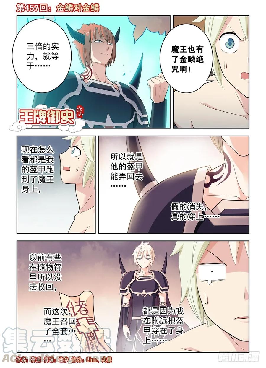 王牌御史韩漫全集-457,金鳞对金鳞无删减无遮挡章节图片 