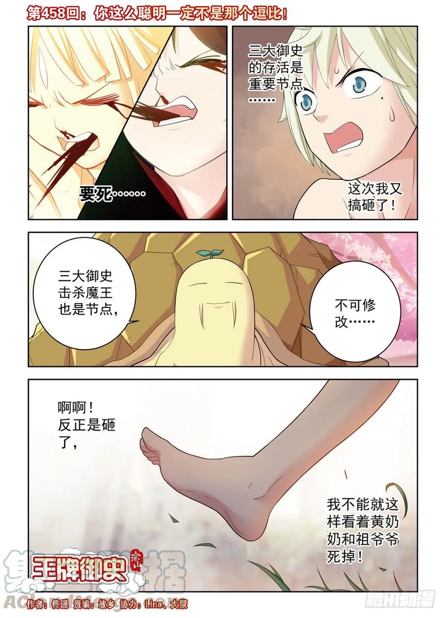 王牌御史韩漫全集-458,你这么聪明一定不是那逗比无删减无遮挡章节图片 