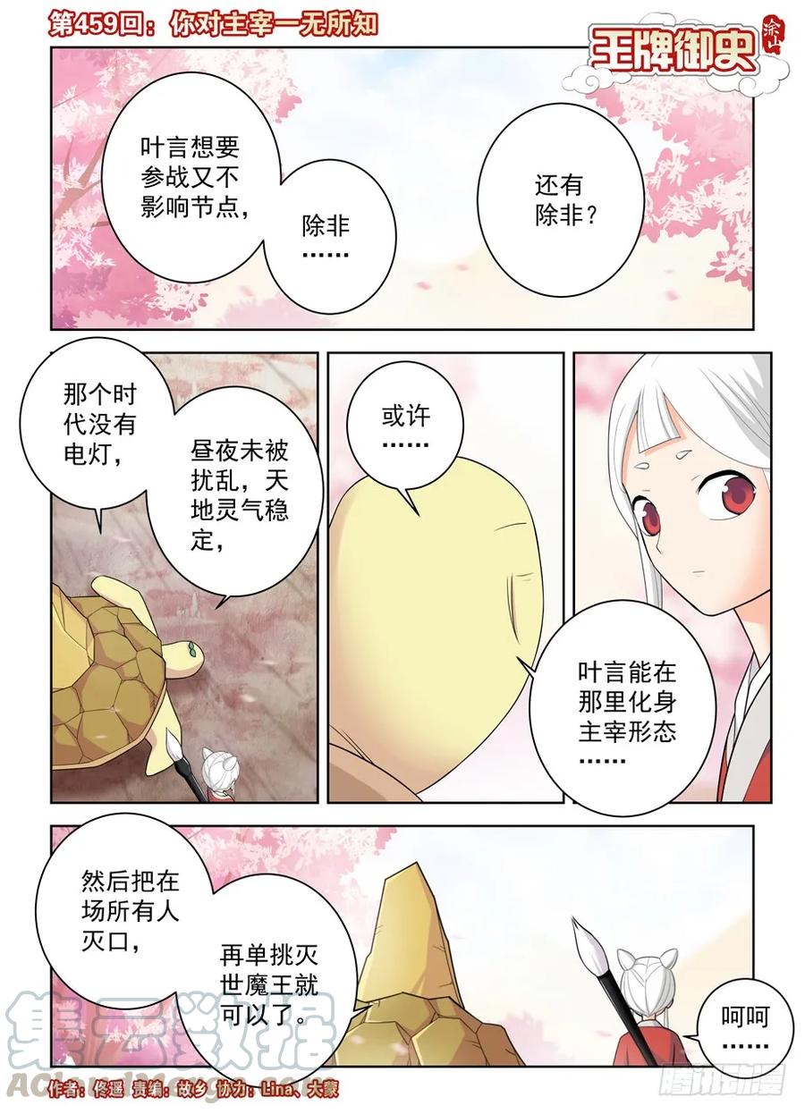 王牌御史韩漫全集-459,你对主宰一无所知无删减无遮挡章节图片 
