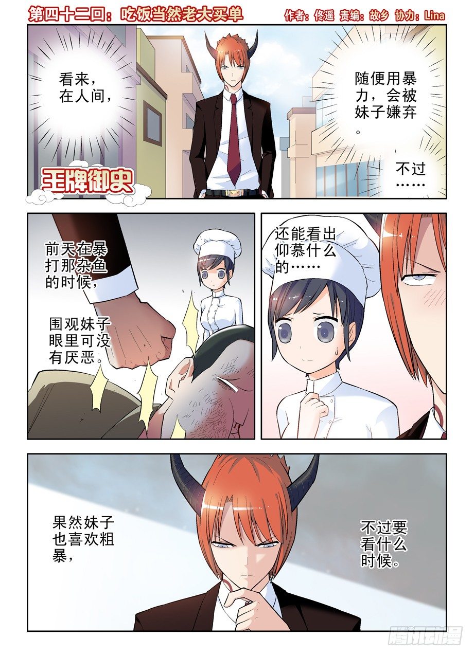 王牌御史韩漫全集-42,吃饭当然老大买单无删减无遮挡章节图片 