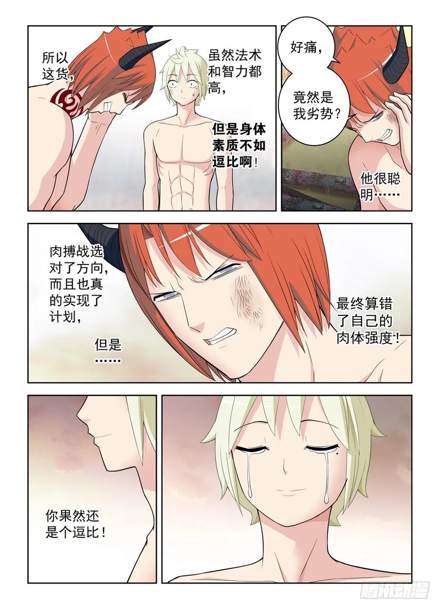 王牌御史韩漫全集-460，男人的战斗！无删减无遮挡章节图片 