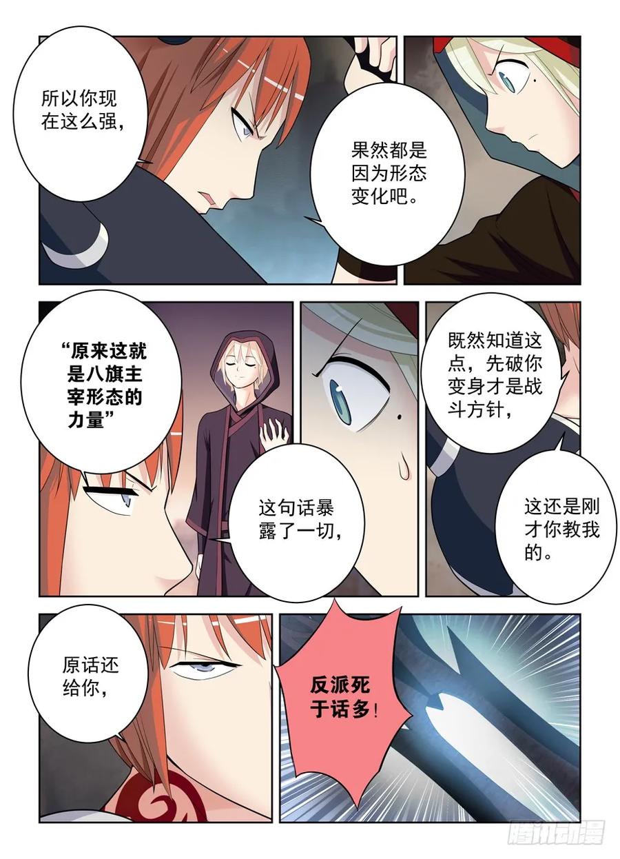 王牌御史韩漫全集-460，男人的战斗！无删减无遮挡章节图片 