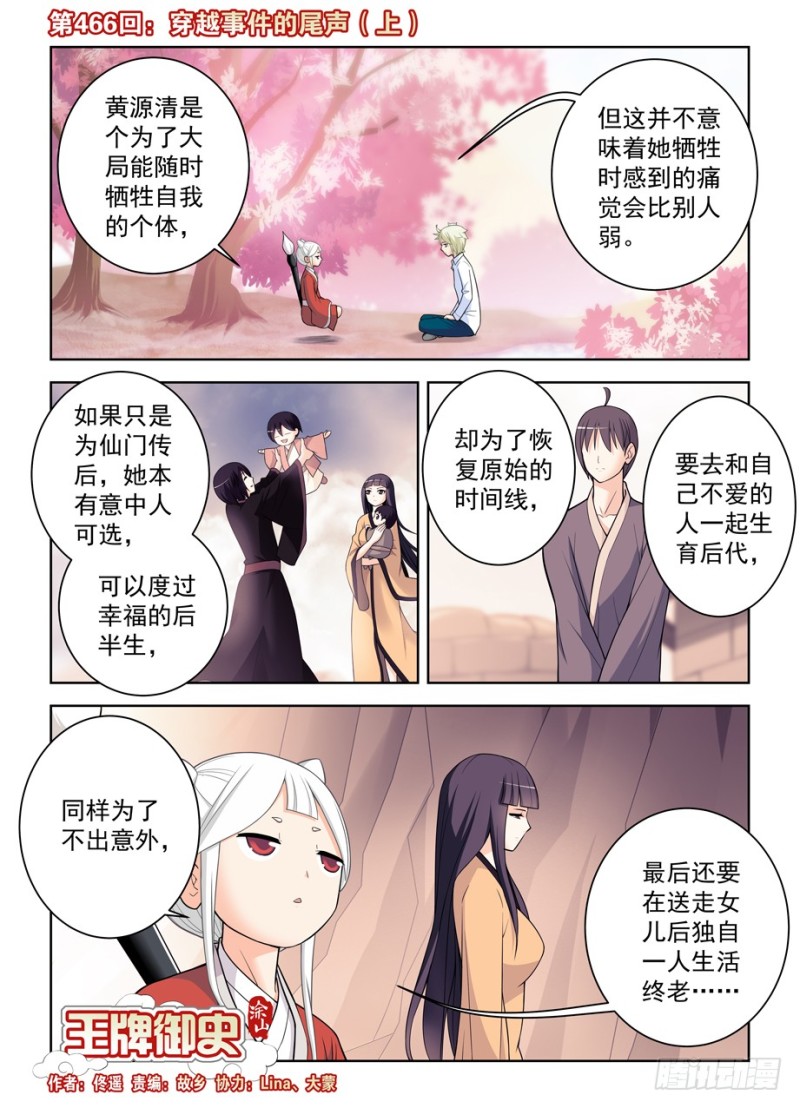 王牌御史韩漫全集-466,穿越事件的尾声（上）无删减无遮挡章节图片 