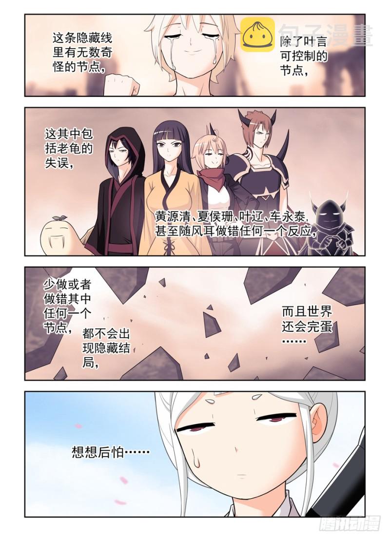 王牌御史韩漫全集-466,穿越事件的尾声（上）无删减无遮挡章节图片 