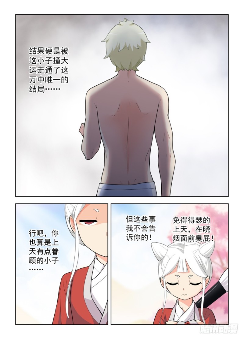 王牌御史韩漫全集-466,穿越事件的尾声（上）无删减无遮挡章节图片 