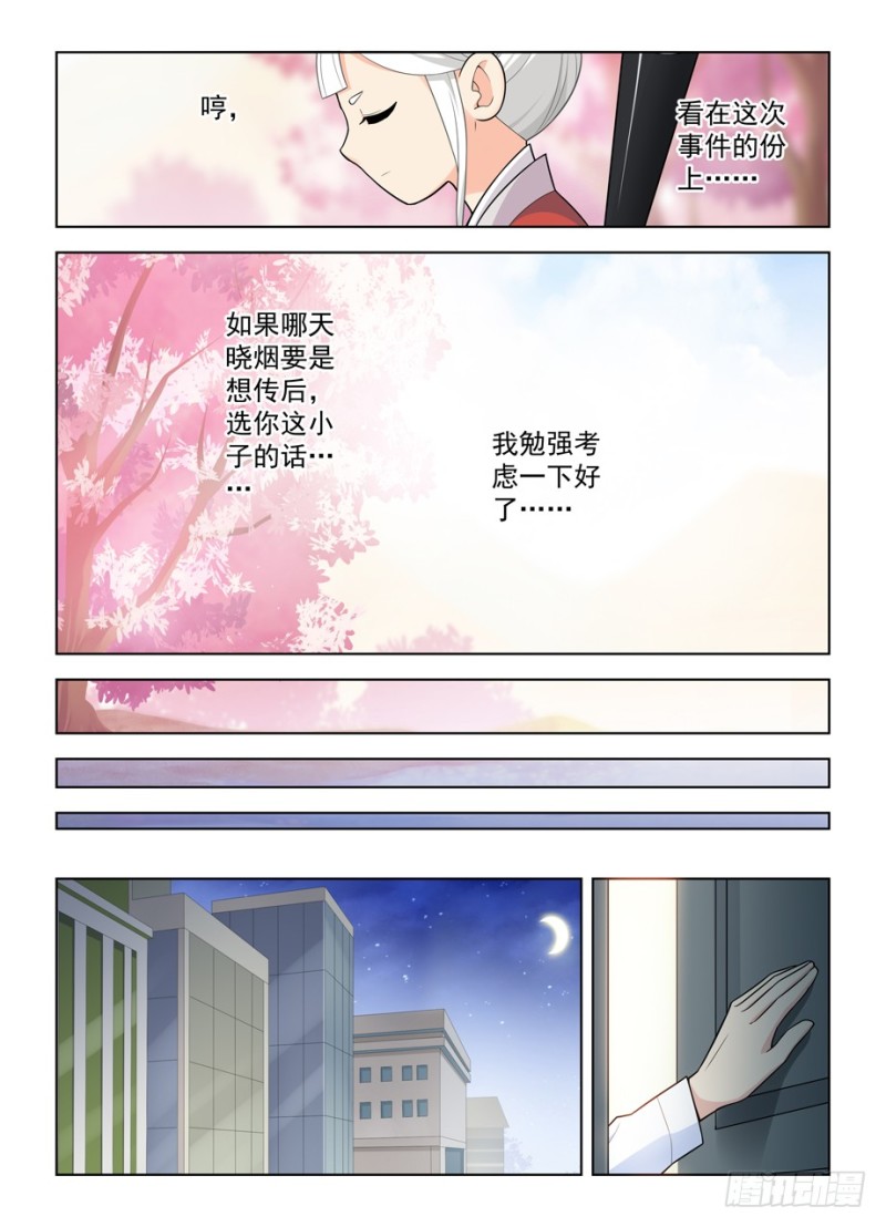 王牌御史韩漫全集-466,穿越事件的尾声（上）无删减无遮挡章节图片 