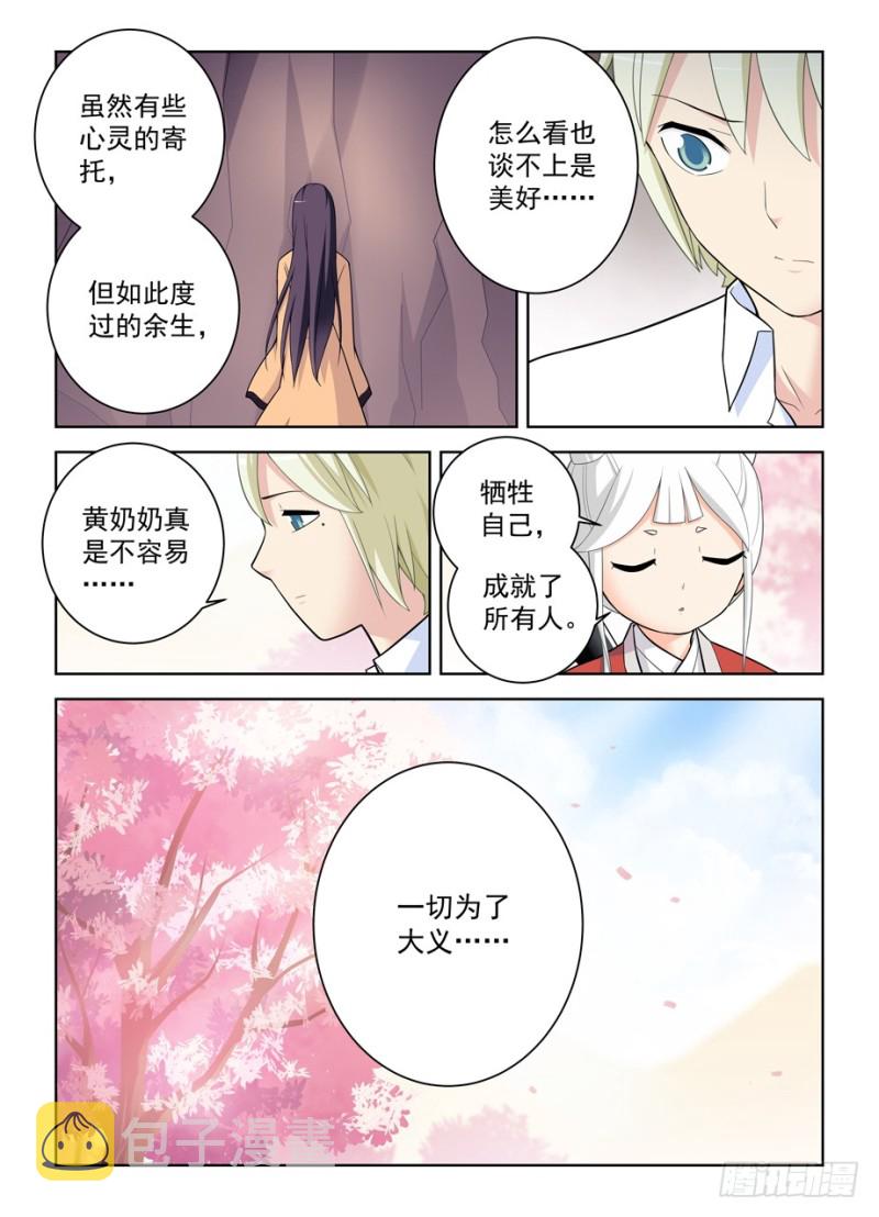 王牌御史韩漫全集-466,穿越事件的尾声（上）无删减无遮挡章节图片 