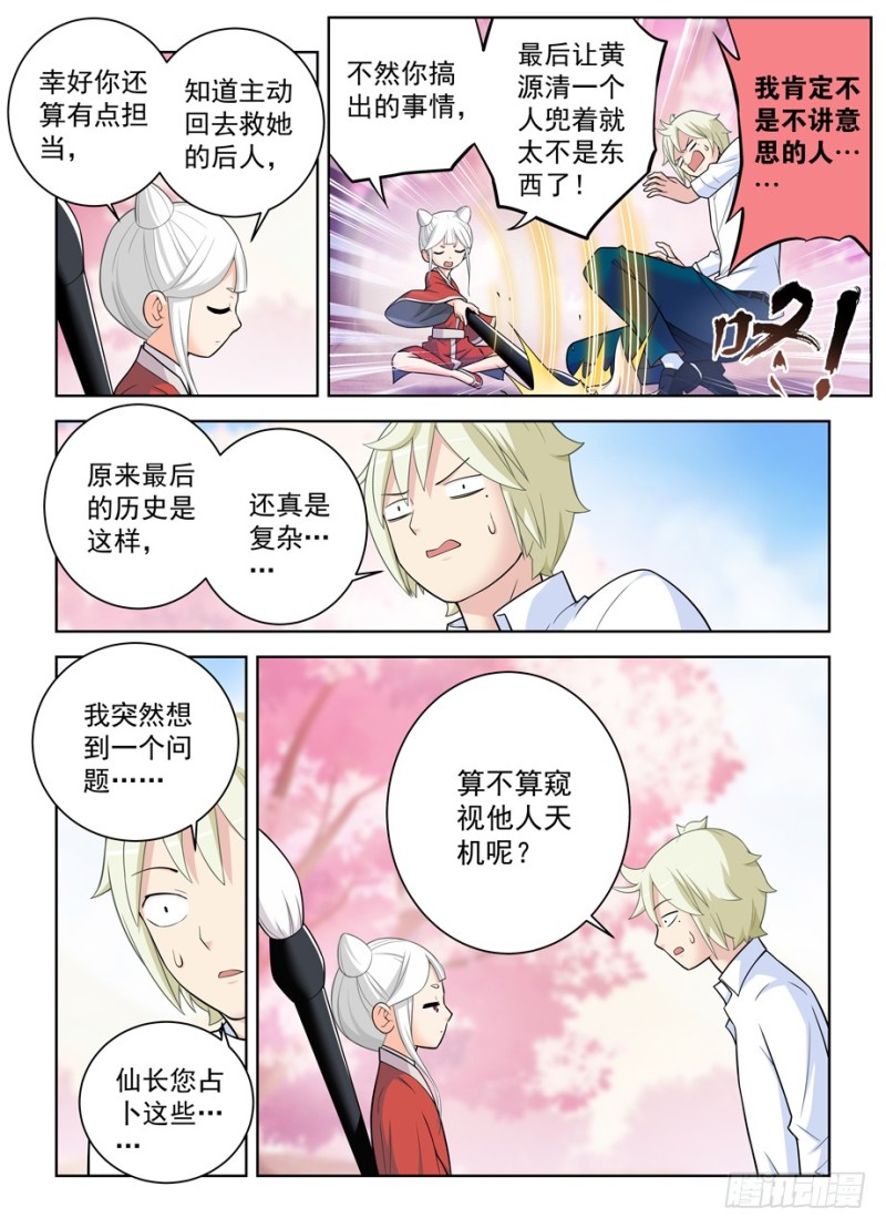王牌御史韩漫全集-466,穿越事件的尾声（上）无删减无遮挡章节图片 