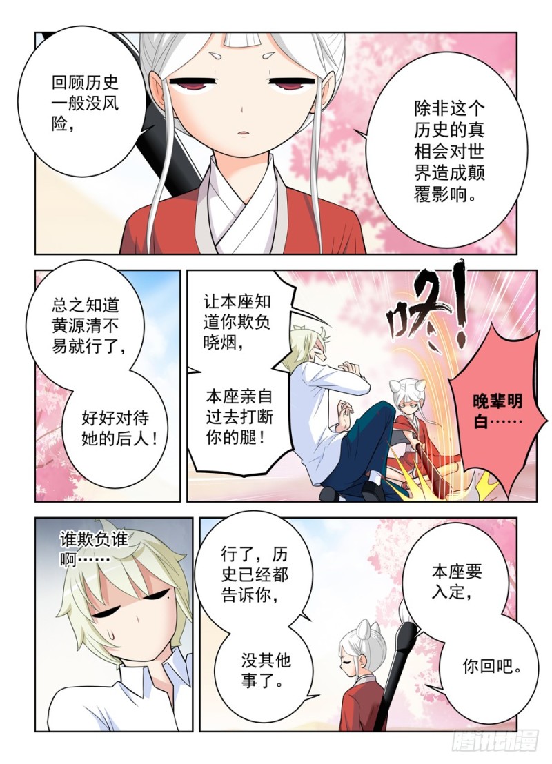 王牌御史韩漫全集-466,穿越事件的尾声（上）无删减无遮挡章节图片 