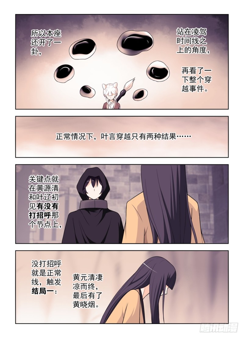 王牌御史韩漫全集-466,穿越事件的尾声（上）无删减无遮挡章节图片 