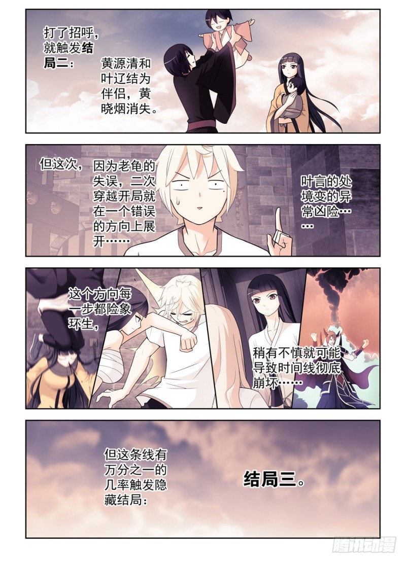 王牌御史韩漫全集-466,穿越事件的尾声（上）无删减无遮挡章节图片 
