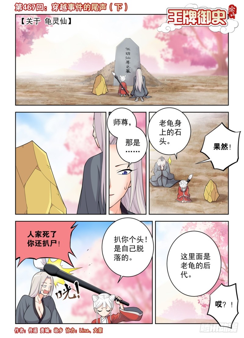 王牌御史韩漫全集-467,穿越事件的尾声（下）无删减无遮挡章节图片 