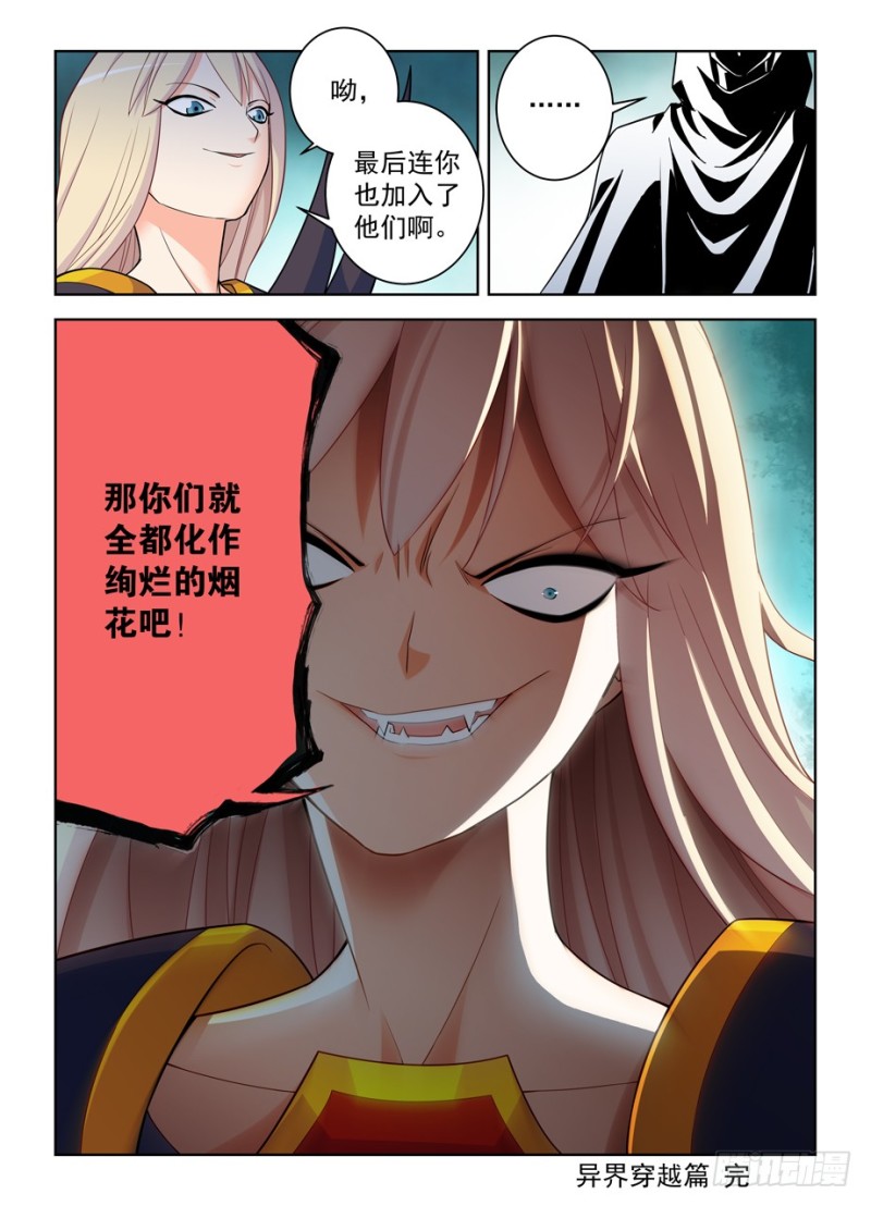 王牌御史韩漫全集-467,穿越事件的尾声（下）无删减无遮挡章节图片 