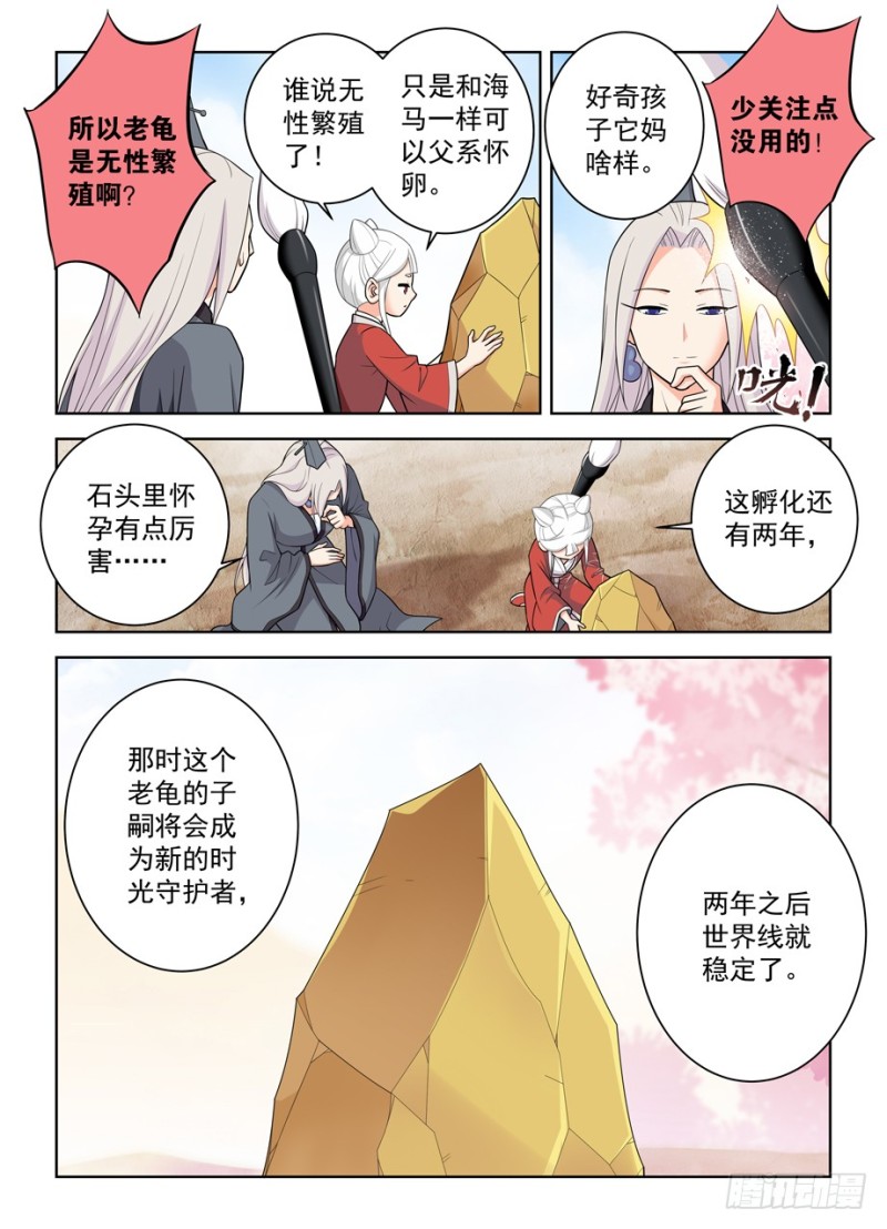 王牌御史韩漫全集-467,穿越事件的尾声（下）无删减无遮挡章节图片 