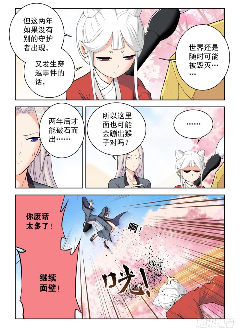 王牌御史韩漫全集-467,穿越事件的尾声（下）无删减无遮挡章节图片 