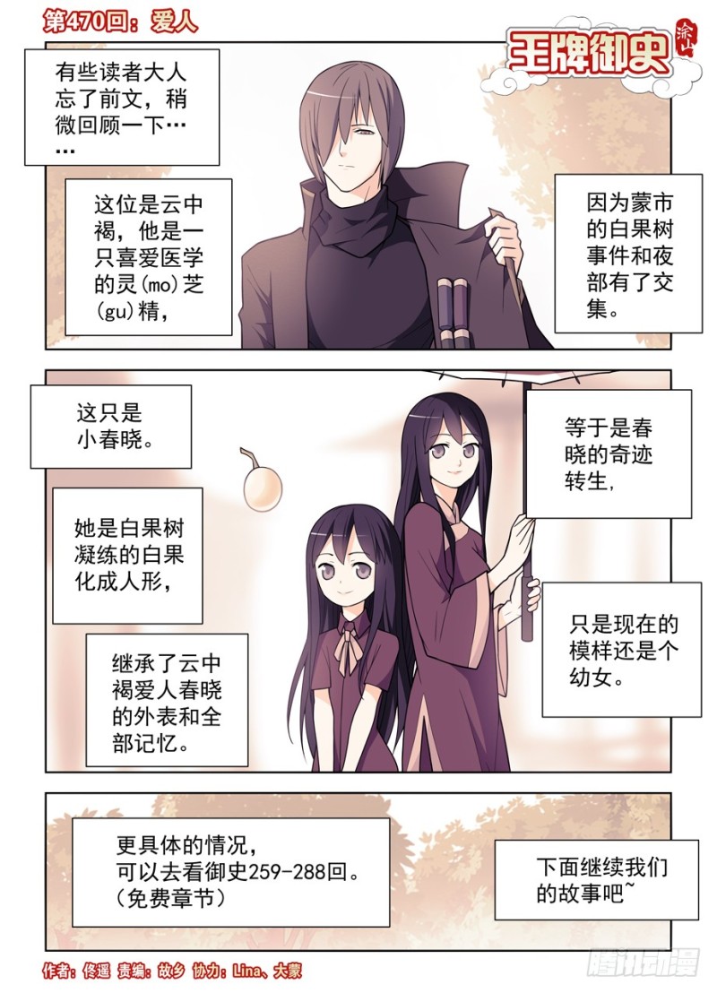 王牌御史韩漫全集-470，爱人无删减无遮挡章节图片 