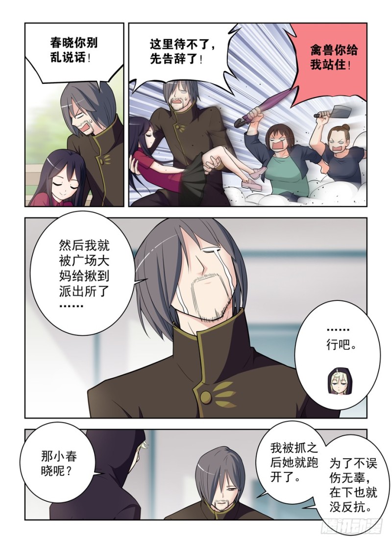 王牌御史韩漫全集-470，爱人无删减无遮挡章节图片 