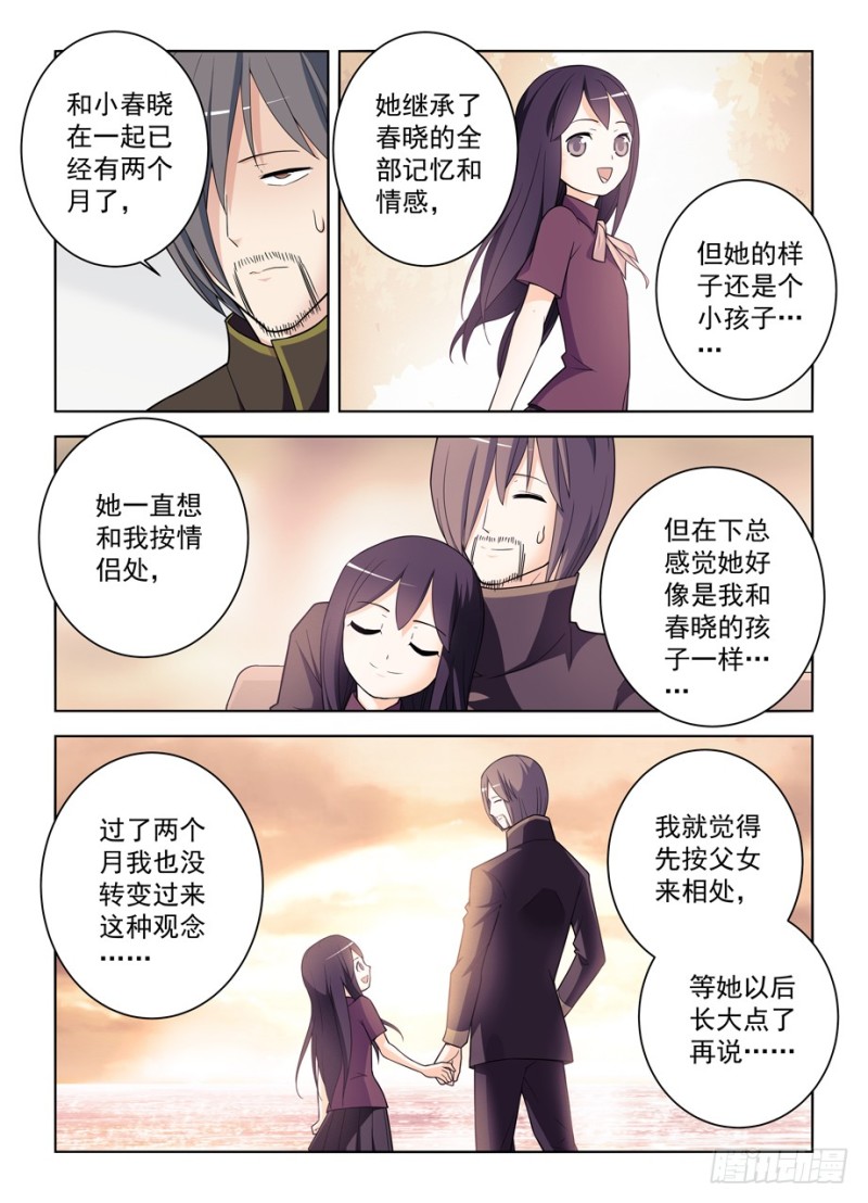 王牌御史韩漫全集-470，爱人无删减无遮挡章节图片 