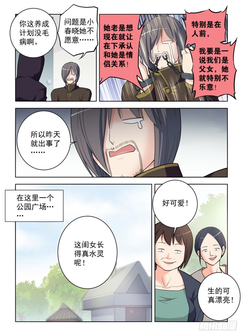 王牌御史韩漫全集-470，爱人无删减无遮挡章节图片 