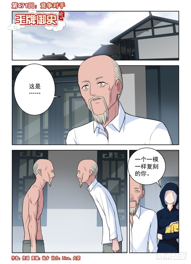 王牌御史韩漫全集-471,竞争对手无删减无遮挡章节图片 