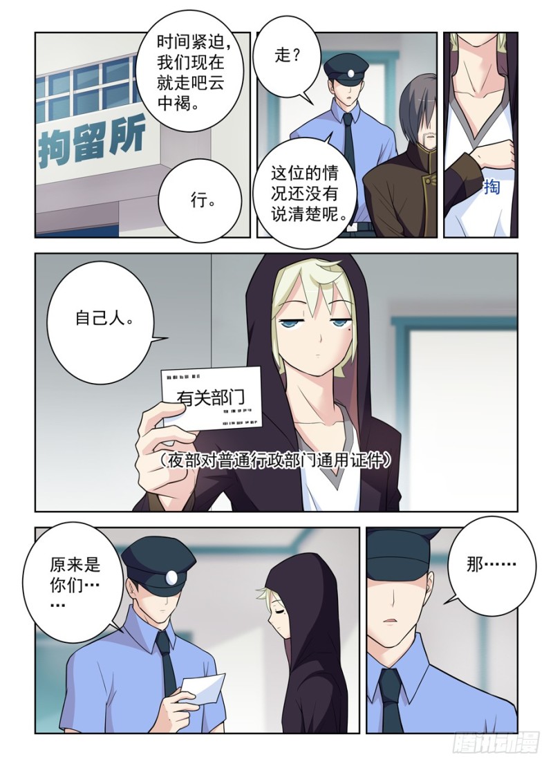 王牌御史韩漫全集-471,竞争对手无删减无遮挡章节图片 