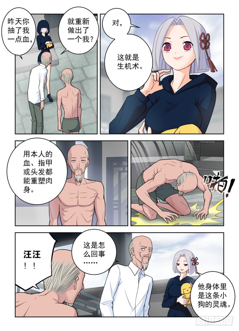 王牌御史韩漫全集-471,竞争对手无删减无遮挡章节图片 