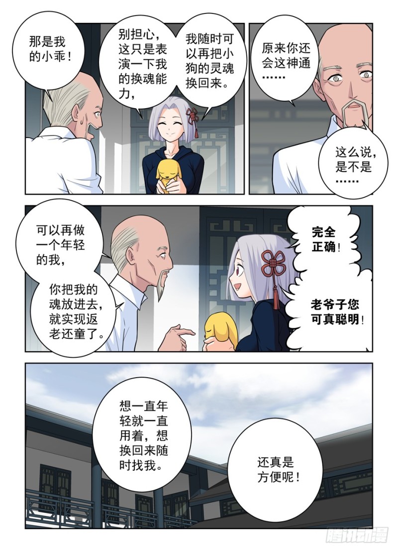 王牌御史韩漫全集-471,竞争对手无删减无遮挡章节图片 