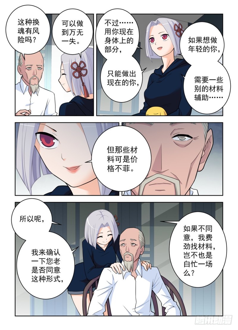 王牌御史韩漫全集-471,竞争对手无删减无遮挡章节图片 
