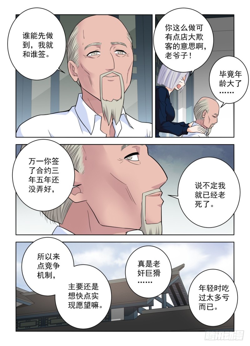 王牌御史韩漫全集-471,竞争对手无删减无遮挡章节图片 
