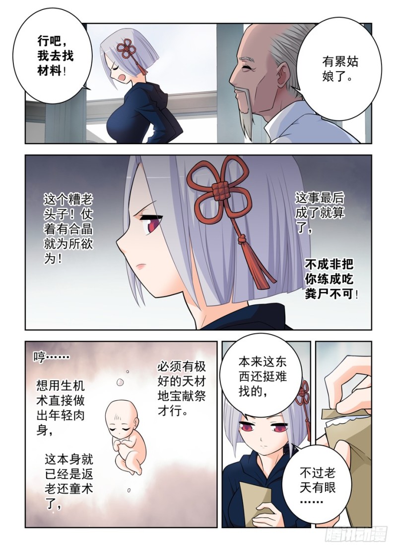 王牌御史韩漫全集-471,竞争对手无删减无遮挡章节图片 