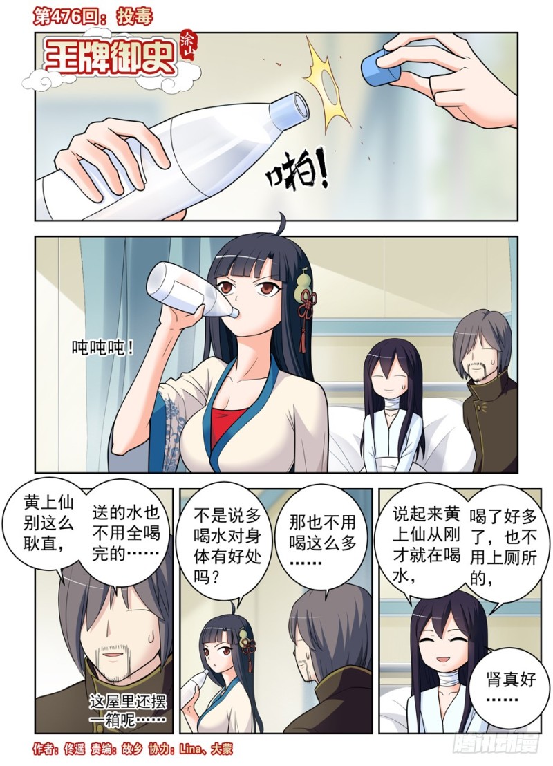 王牌御史韩漫全集-476，投毒无删减无遮挡章节图片 