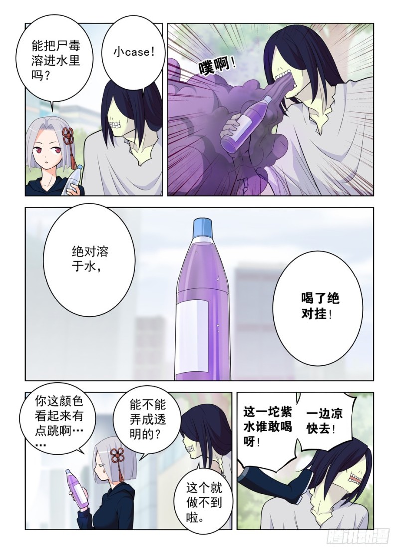 王牌御史韩漫全集-476，投毒无删减无遮挡章节图片 