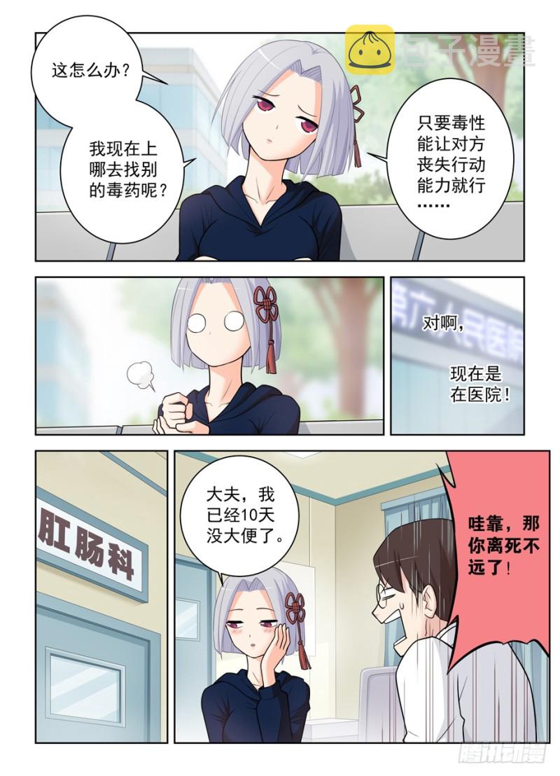 王牌御史韩漫全集-476，投毒无删减无遮挡章节图片 