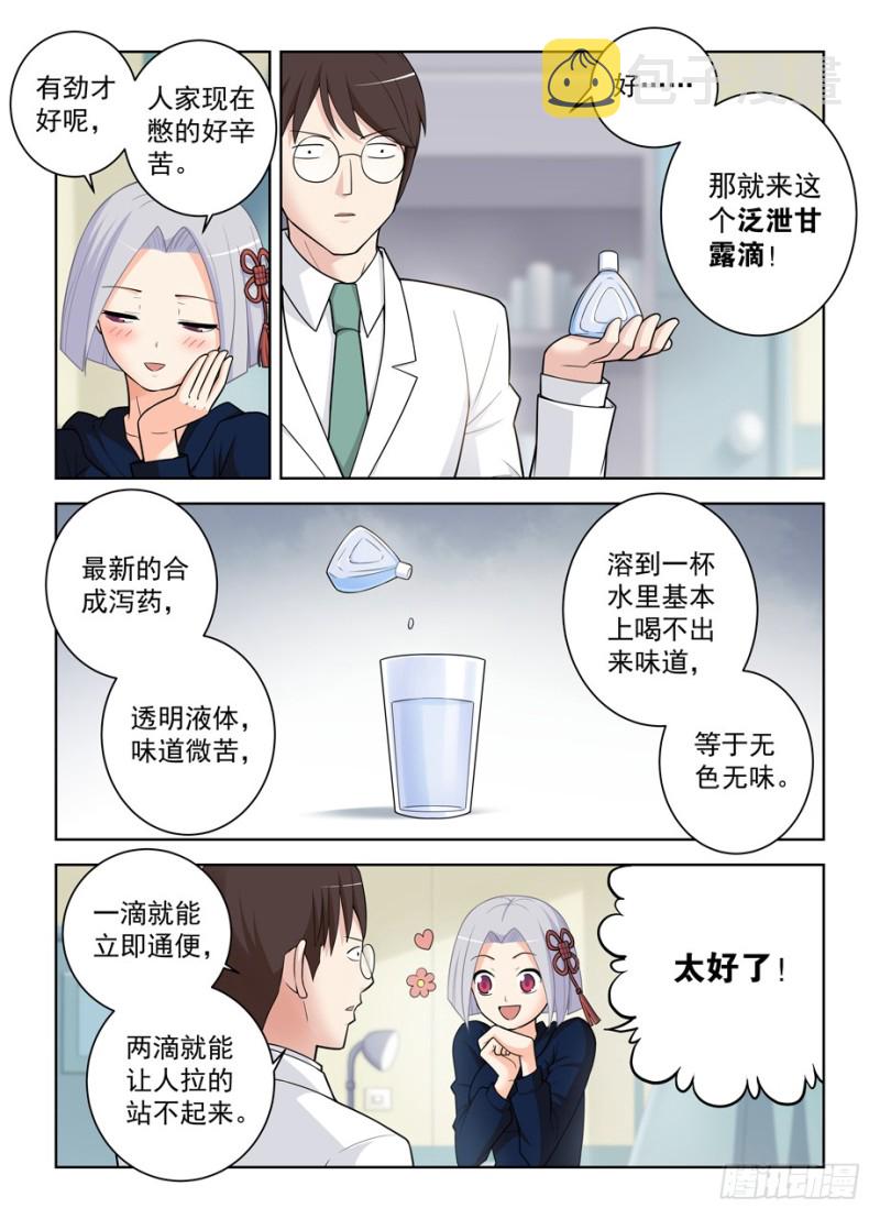 王牌御史韩漫全集-476，投毒无删减无遮挡章节图片 
