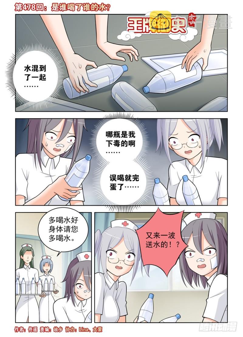 王牌御史韩漫全集-478,是谁喝了谁的水？无删减无遮挡章节图片 