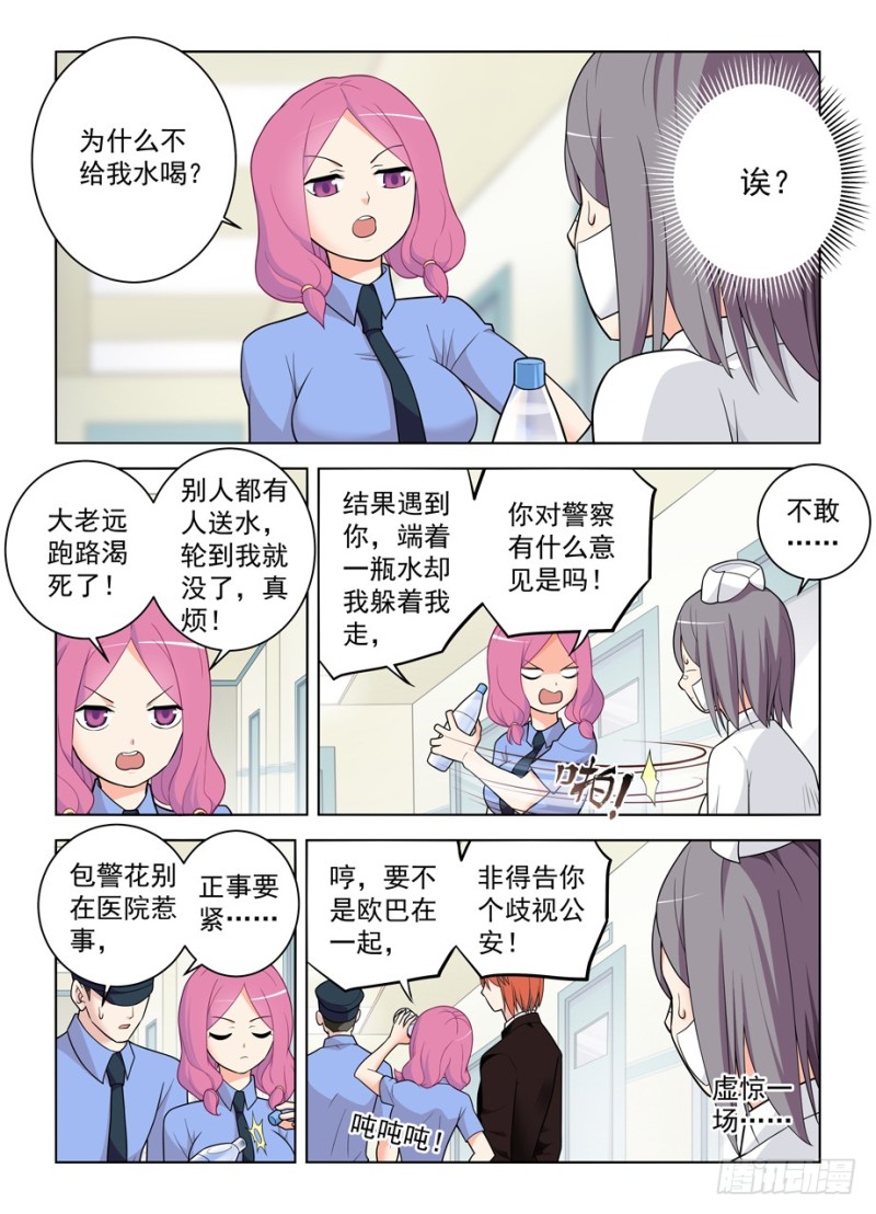 王牌御史韩漫全集-478,是谁喝了谁的水？无删减无遮挡章节图片 