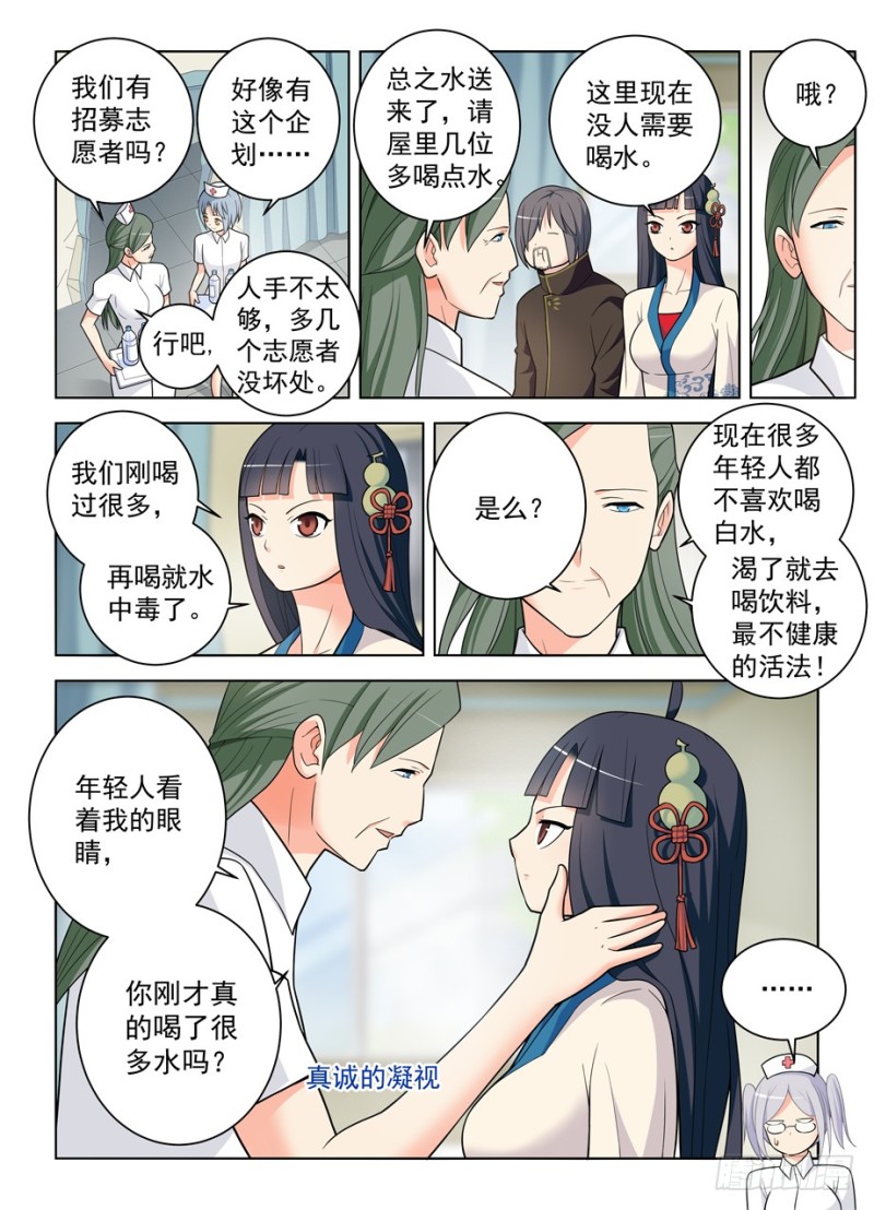 王牌御史韩漫全集-478,是谁喝了谁的水？无删减无遮挡章节图片 