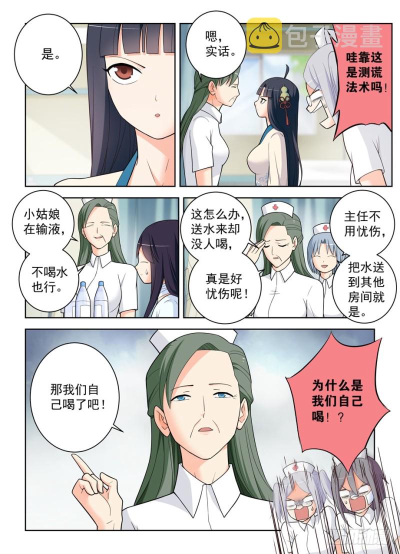 王牌御史韩漫全集-478,是谁喝了谁的水？无删减无遮挡章节图片 