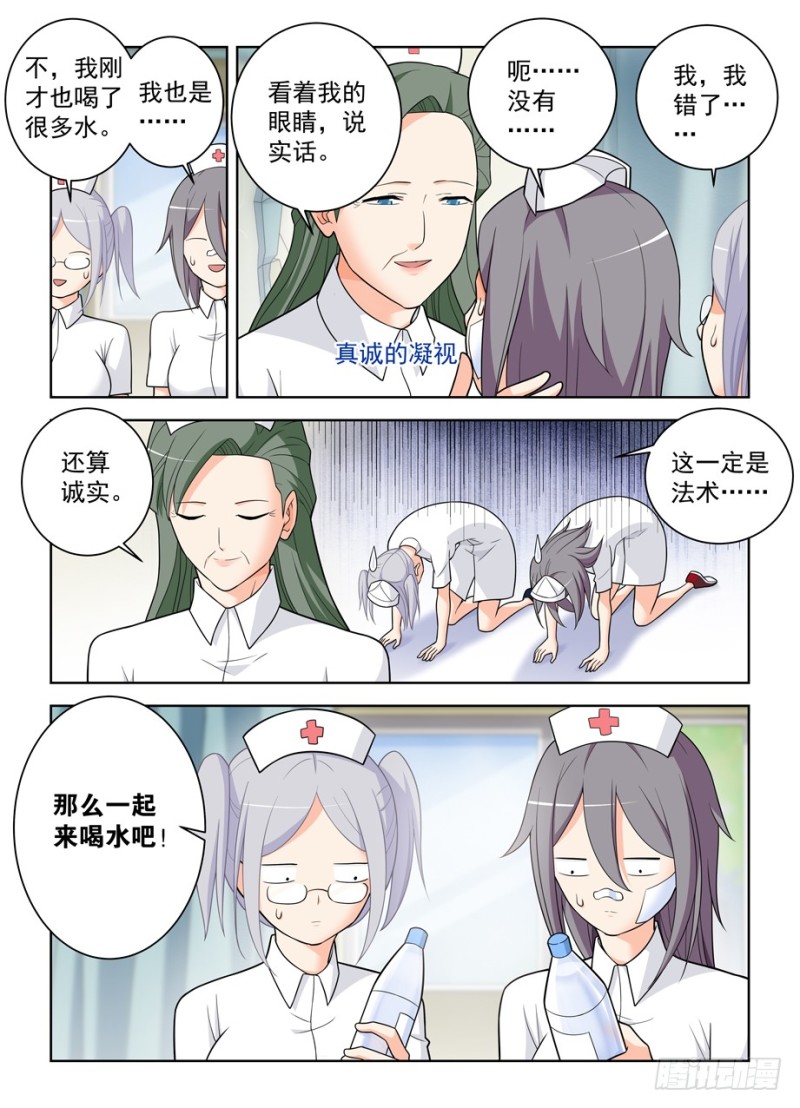 王牌御史韩漫全集-478,是谁喝了谁的水？无删减无遮挡章节图片 