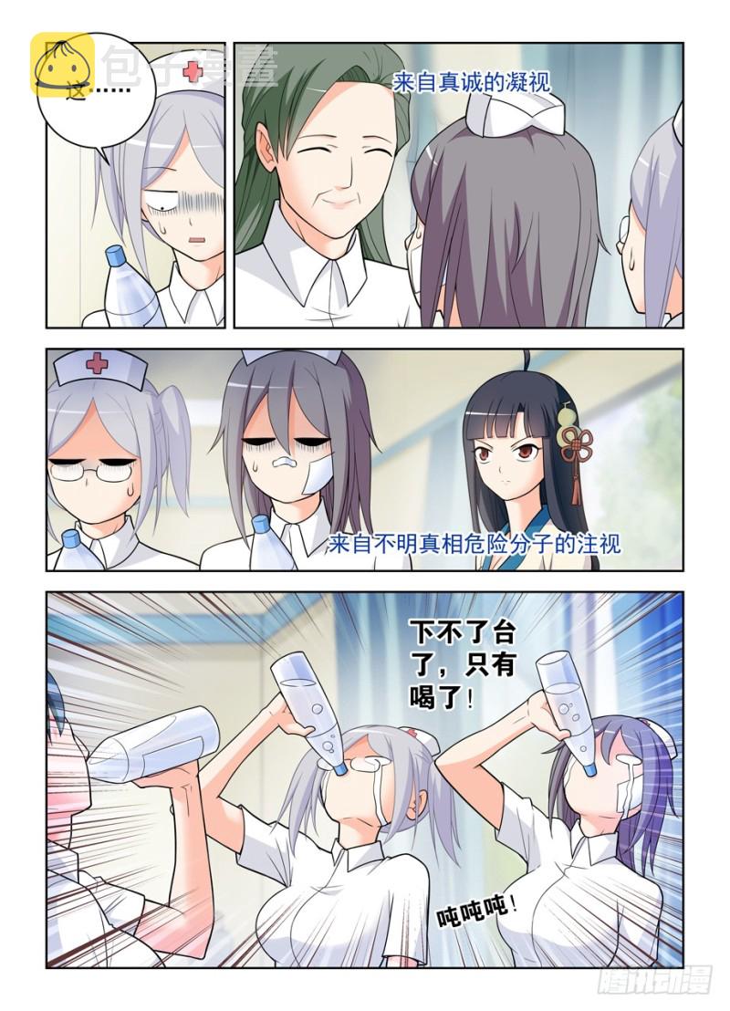 王牌御史韩漫全集-478,是谁喝了谁的水？无删减无遮挡章节图片 