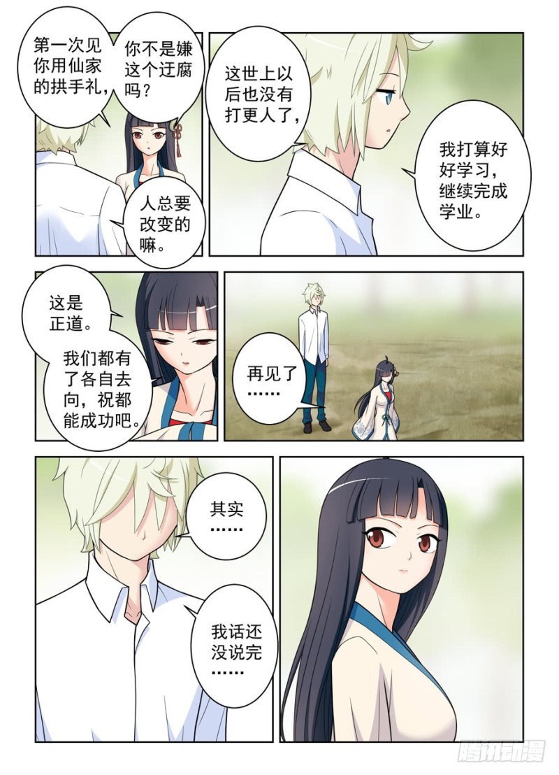 王牌御史韩漫全集-483，圣人的心思你不懂……无删减无遮挡章节图片 