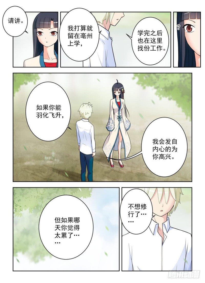 王牌御史韩漫全集-483，圣人的心思你不懂……无删减无遮挡章节图片 