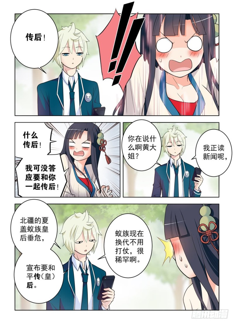 王牌御史韩漫全集-483，圣人的心思你不懂……无删减无遮挡章节图片 