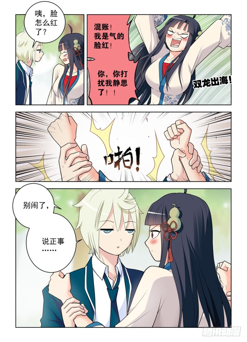 王牌御史韩漫全集-483，圣人的心思你不懂……无删减无遮挡章节图片 