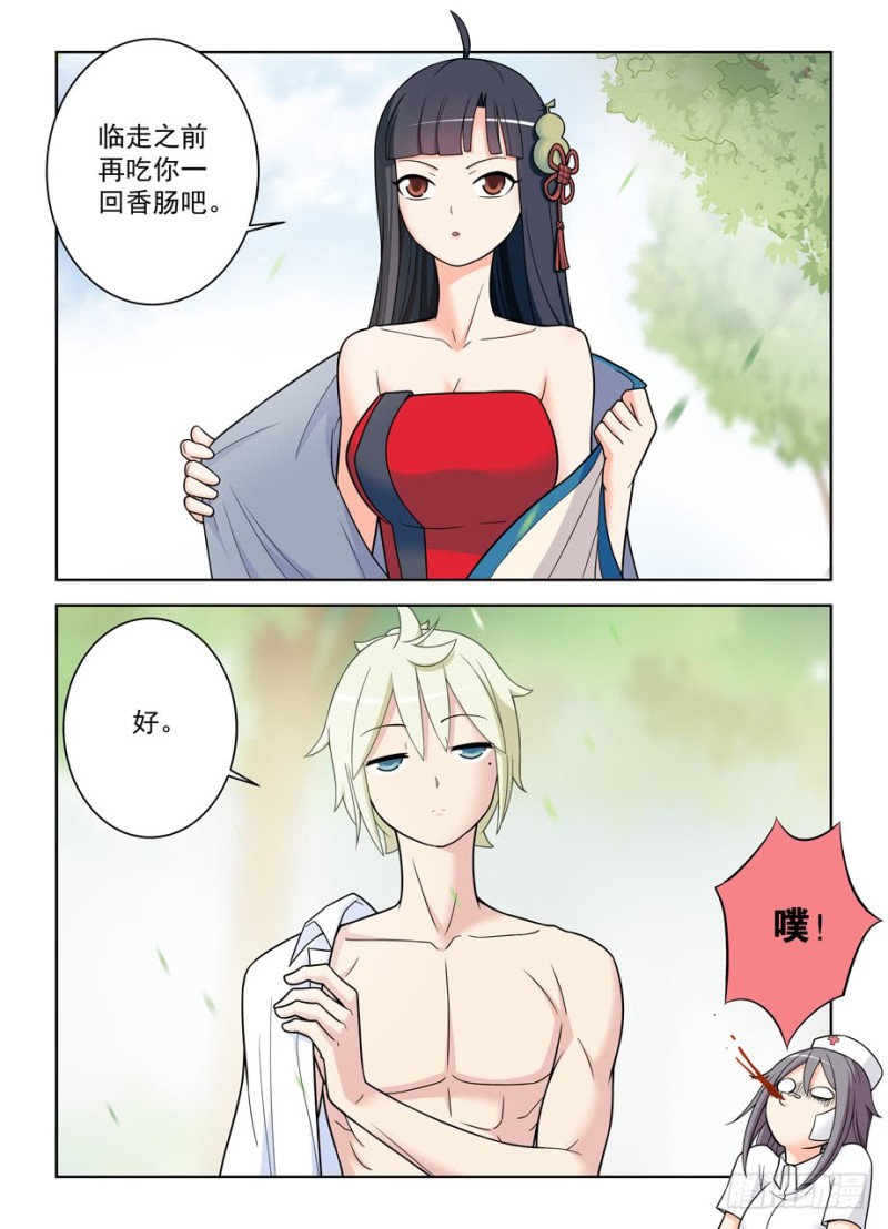 王牌御史韩漫全集-483，圣人的心思你不懂……无删减无遮挡章节图片 