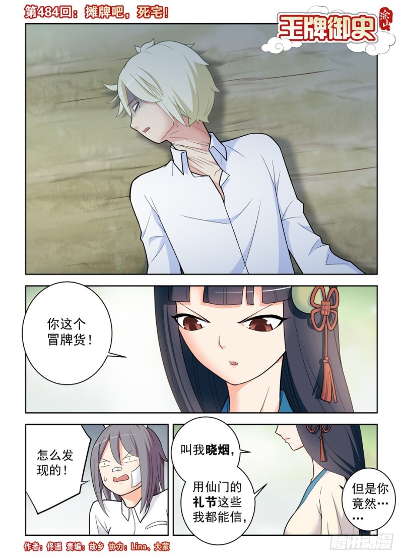 王牌御史韩漫全集-484,摊牌吧，死宅！无删减无遮挡章节图片 