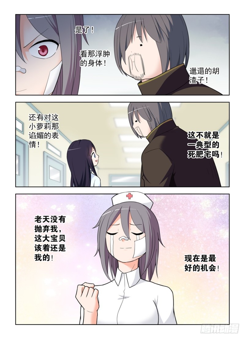 王牌御史韩漫全集-484,摊牌吧，死宅！无删减无遮挡章节图片 